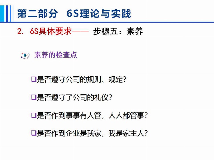 6S管理培训.ppt