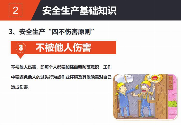 PPT| 新员工安全教育培训课件