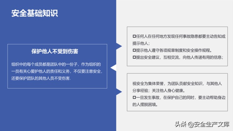 新员工公司安全教育培训ppt