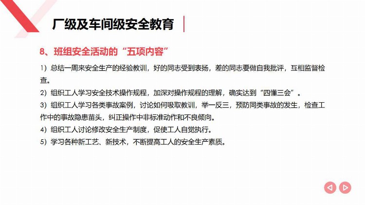 2021​新员工三级安全教育｜精品PPT 全员落实篇