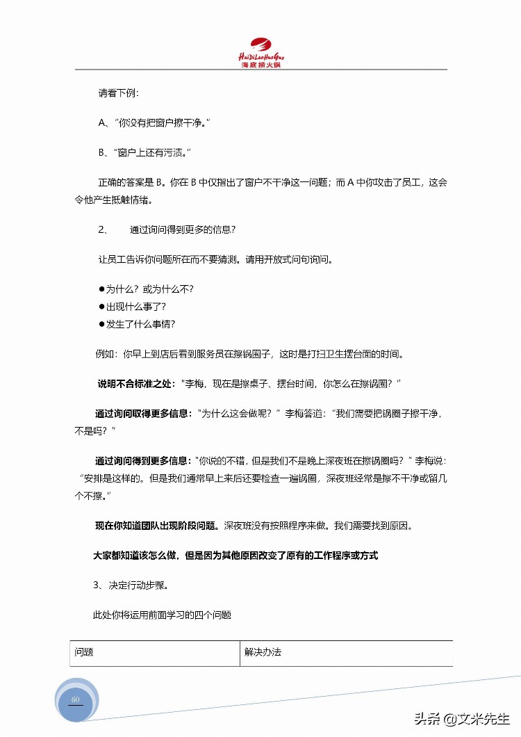 海底捞运营总监分享：139页海底捞店长培训手册（经典），干货