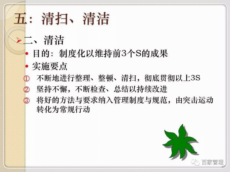 6S管理讲座培训课件(附图)