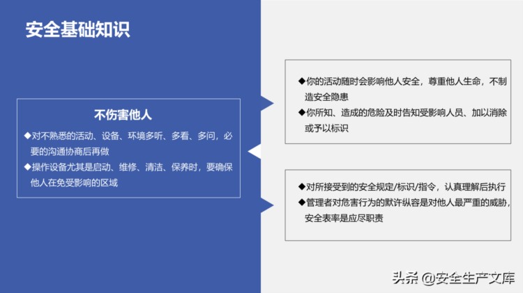 新员工公司安全教育培训ppt