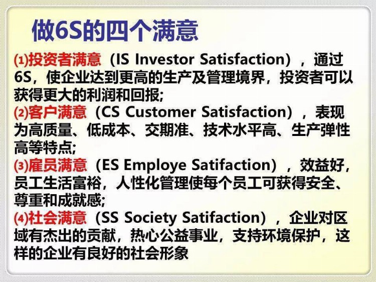 经典6S培训教材，收藏学习