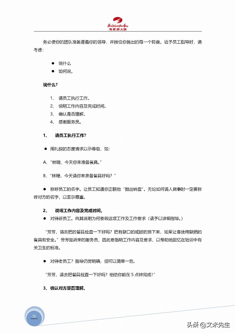 海底捞运营总监分享：139页海底捞店长培训手册（经典），干货