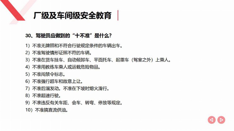 2021​新员工三级安全教育｜精品PPT 全员落实篇