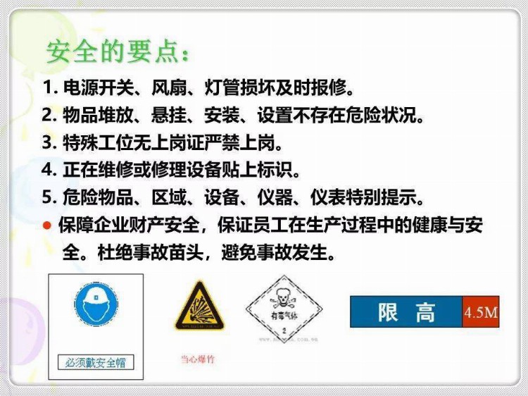 经典6S培训教材，收藏学习