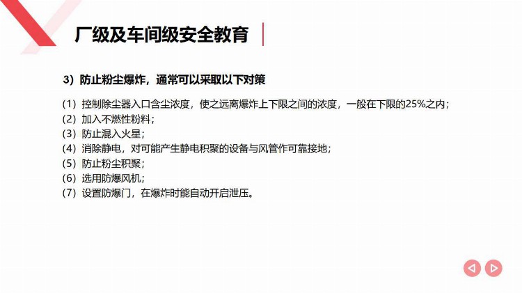 2021​新员工三级安全教育｜精品PPT 全员落实篇