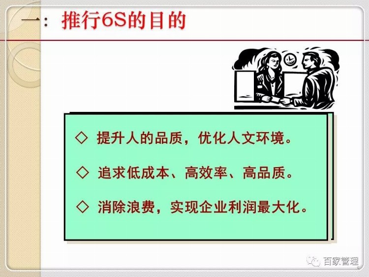 6S管理讲座培训课件(附图)