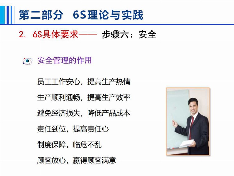 6S管理培训.ppt