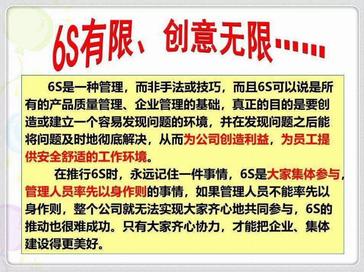 经典6S培训教材，收藏学习