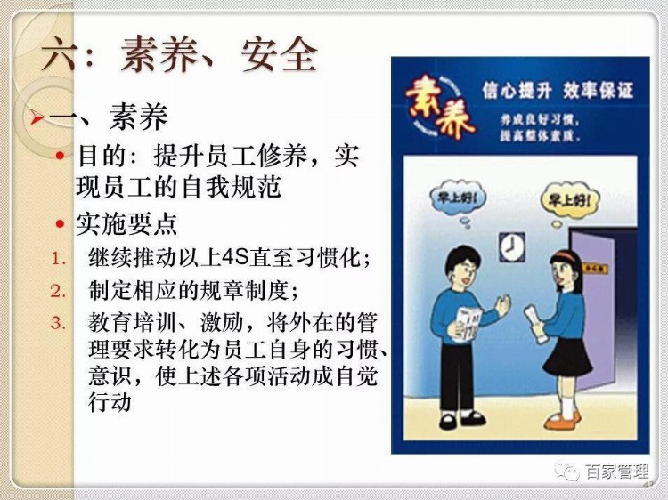 6S管理讲座培训课件(附图)