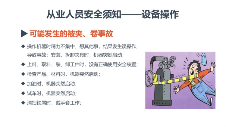 【455】新员工安全生产培训课件75页PPT课件，建议收藏！