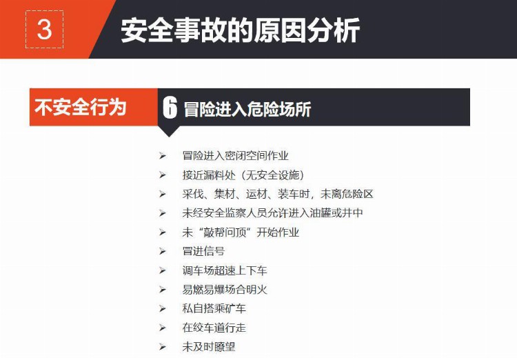 PPT| 新员工安全教育培训课件