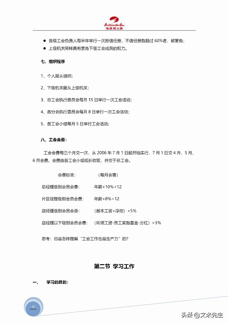 海底捞运营总监分享：139页海底捞店长培训手册（经典），干货