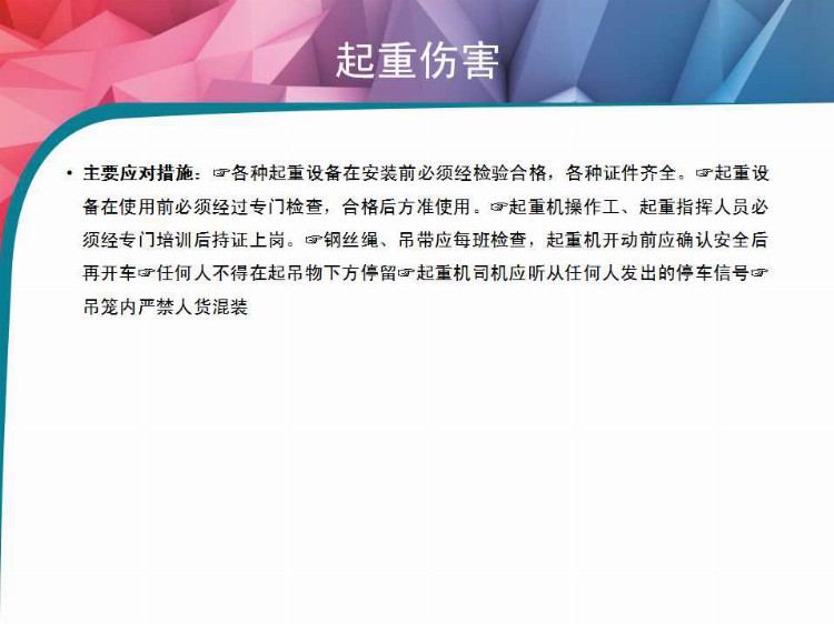 项目部新员工安全教育培训ppt