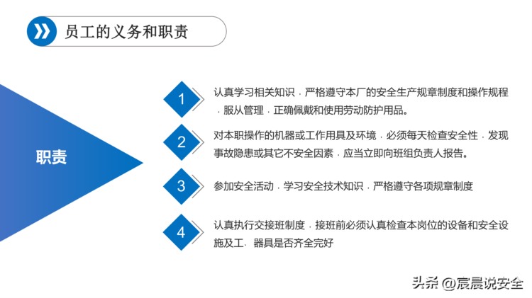 新员工班组级安全培训课件PPT