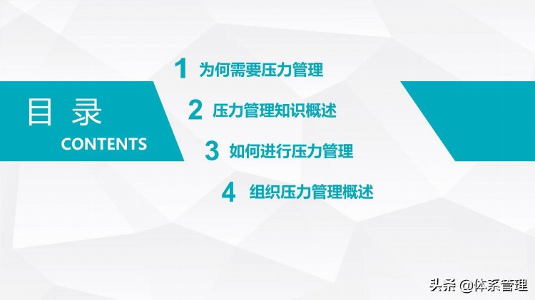 「HR体系」职场员工压力调节疏导讲座PPT课件-心态调整课程教材