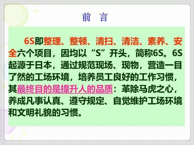 经典6S培训教材，收藏学习