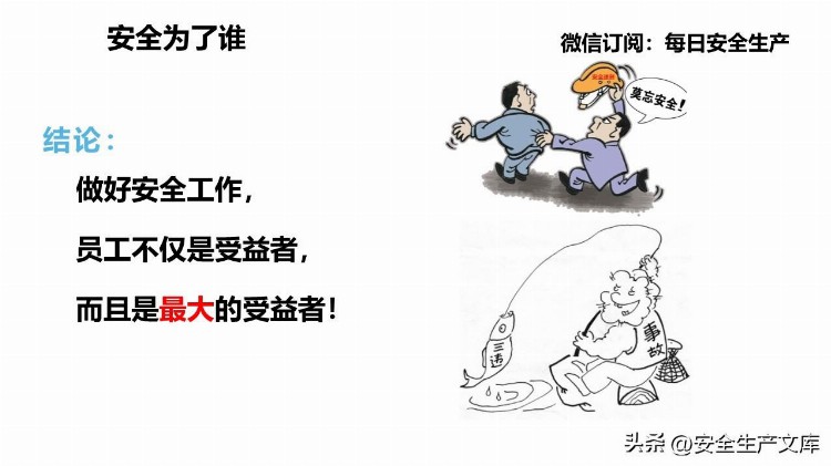 新员工反三违及安全知识培训课件PPT