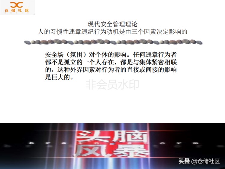 仓库管理员安全培训PPT（培训教材必备）