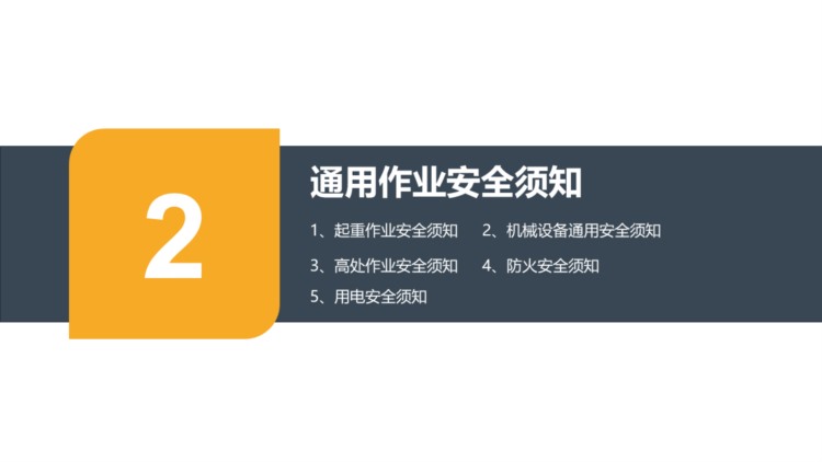 【455】新员工安全生产培训课件75页PPT课件，建议收藏！