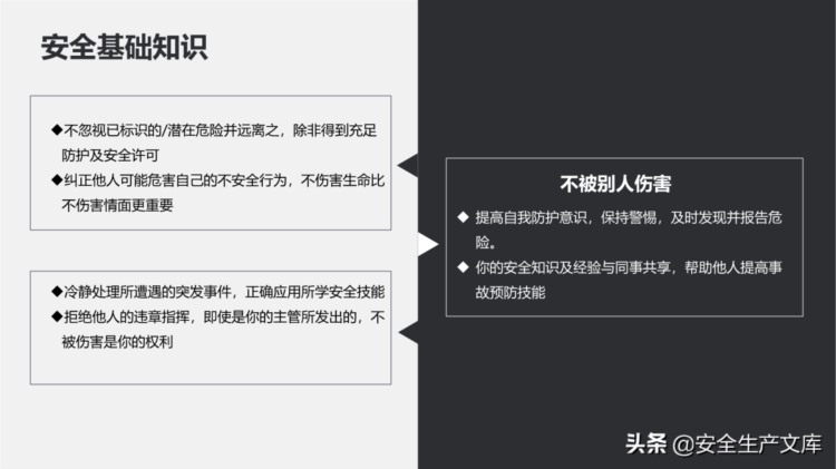 新员工公司安全教育培训ppt