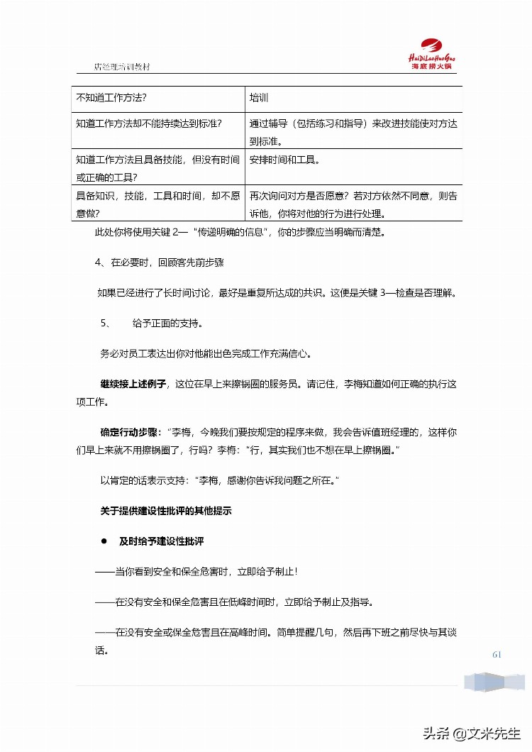 海底捞运营总监分享：139页海底捞店长培训手册（经典），干货