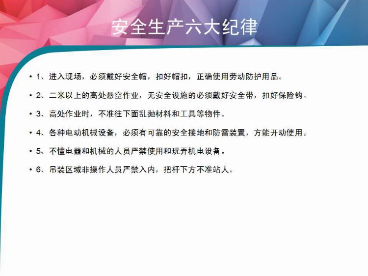 项目部新员工安全教育培训ppt