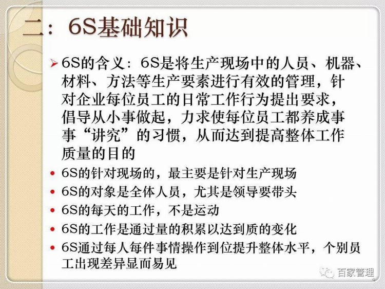 6S管理讲座培训课件(附图)