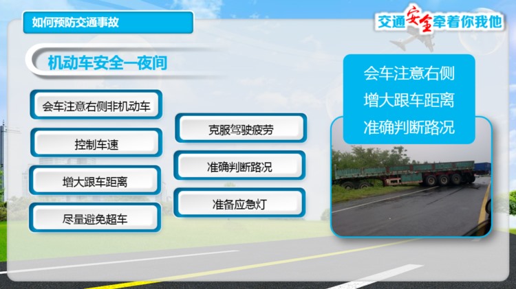 员工交通安全培训PPT，详尽内容，精致框架，78页满载套用