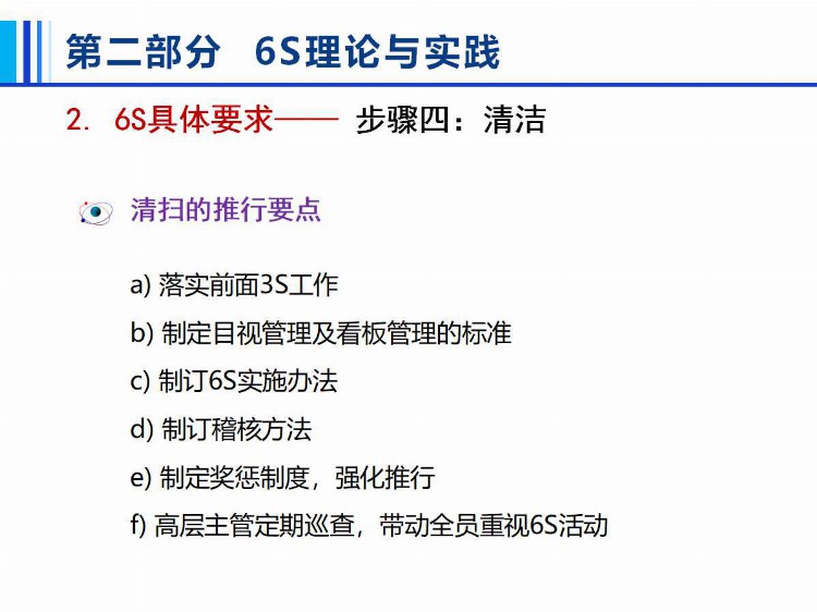 6S管理培训.ppt