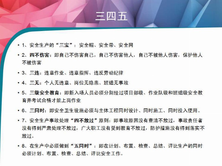 项目部新员工安全教育培训ppt