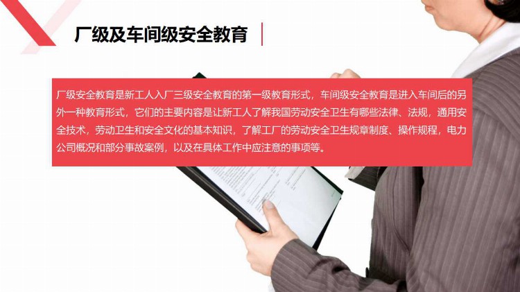 2021​新员工三级安全教育｜精品PPT 全员落实篇