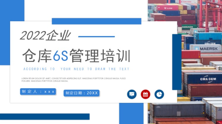 2022企业仓库6S管理培训