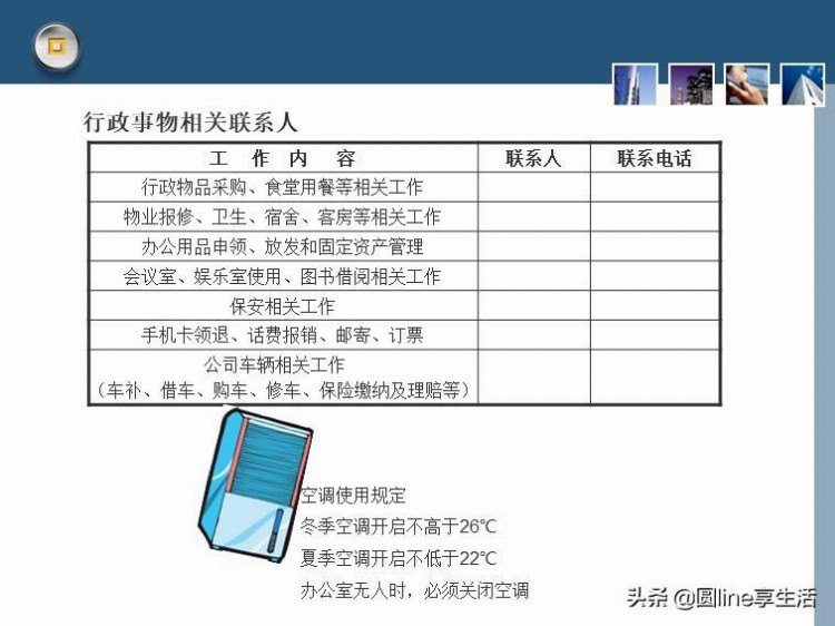 值得推荐的新员工培训PPT模板-改改就能用