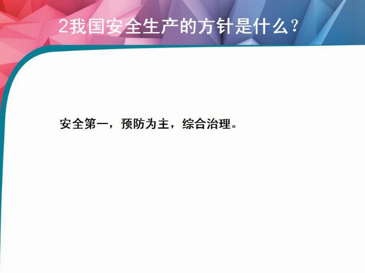 项目部新员工安全教育培训ppt