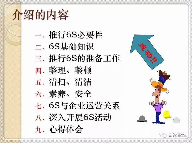 6S管理讲座培训课件(附图)