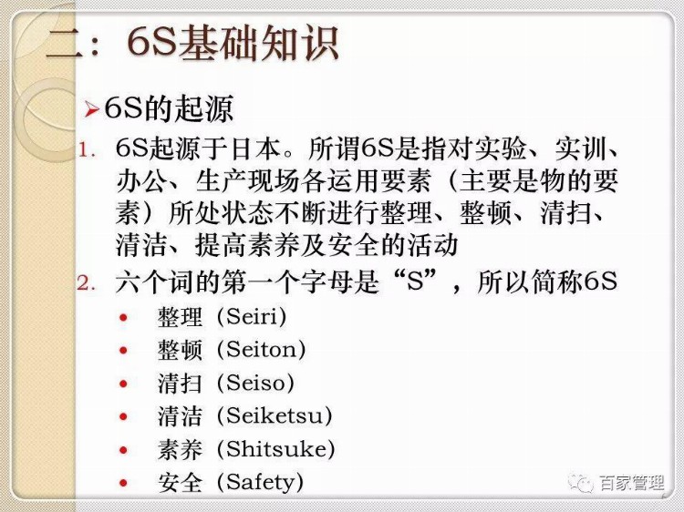 6S管理讲座培训课件(附图)