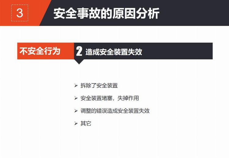 PPT| 新员工安全教育培训课件