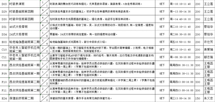 精彩课程等你来，普陀区老年大学2022年秋季学期招生啦！