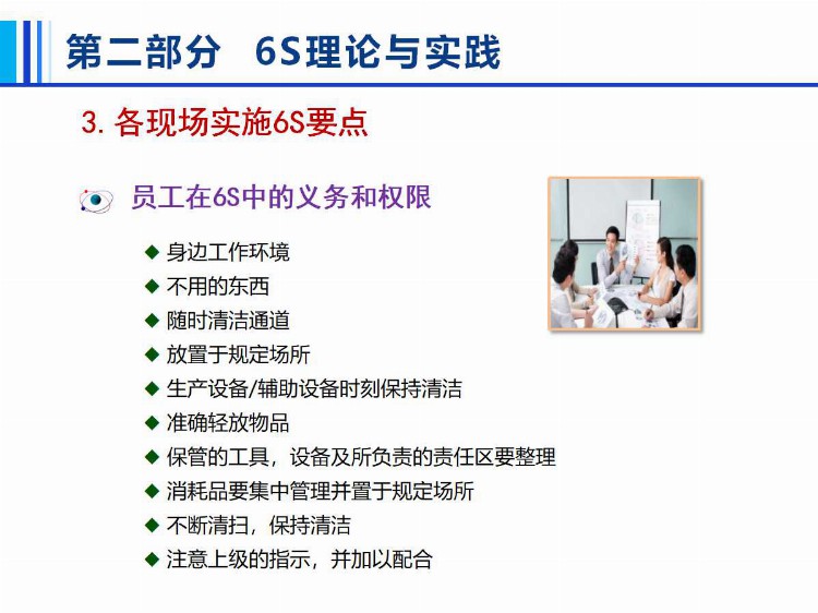 6S管理培训.ppt