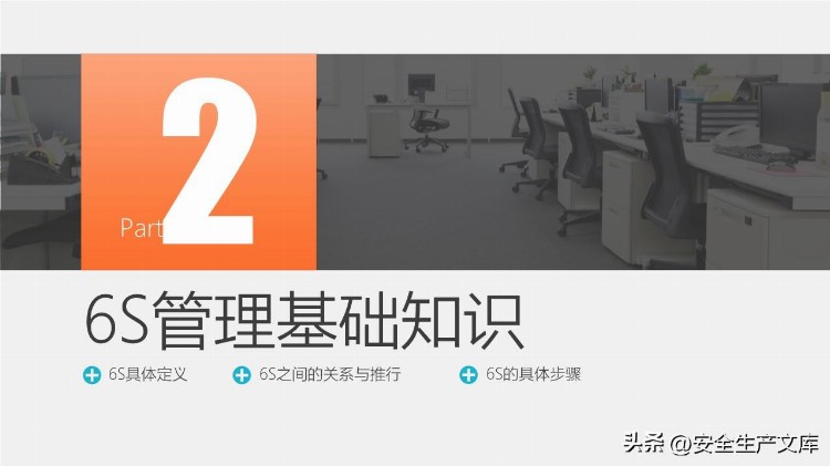 6S现场管理实施方法与技巧培训