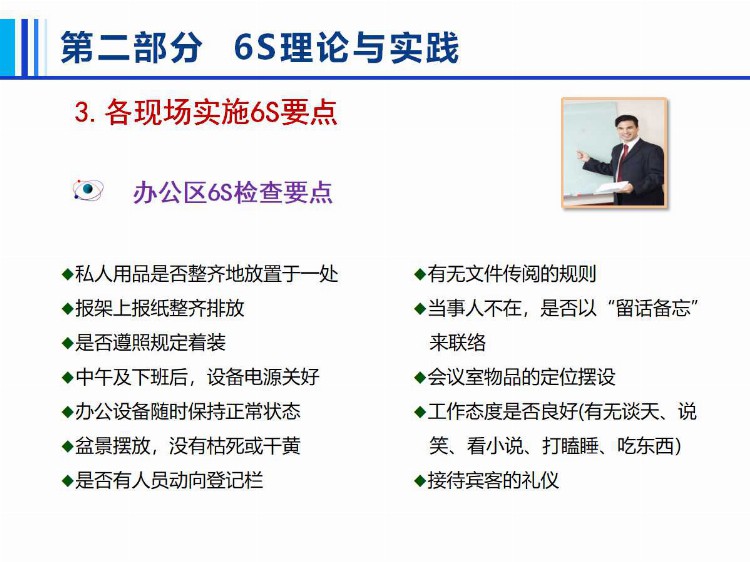 6S管理培训.ppt