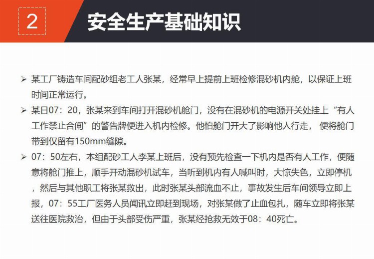 PPT| 新员工安全教育培训课件