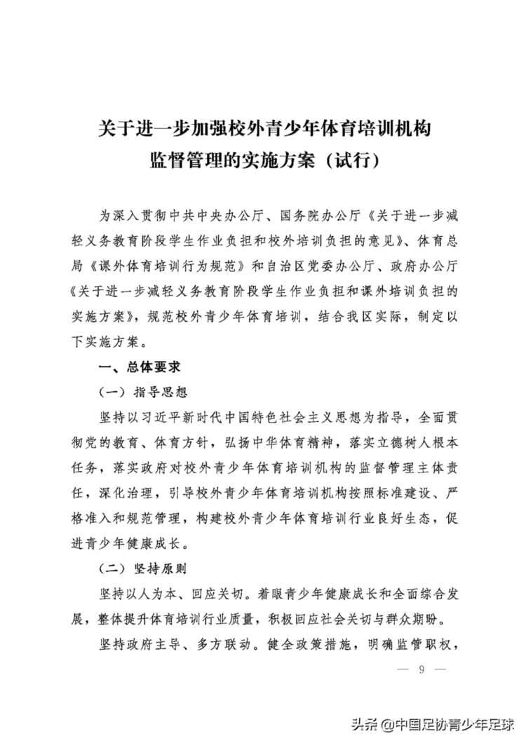 宁夏发布校外青少年体育培训机构设置标准及监督管理的实施方案