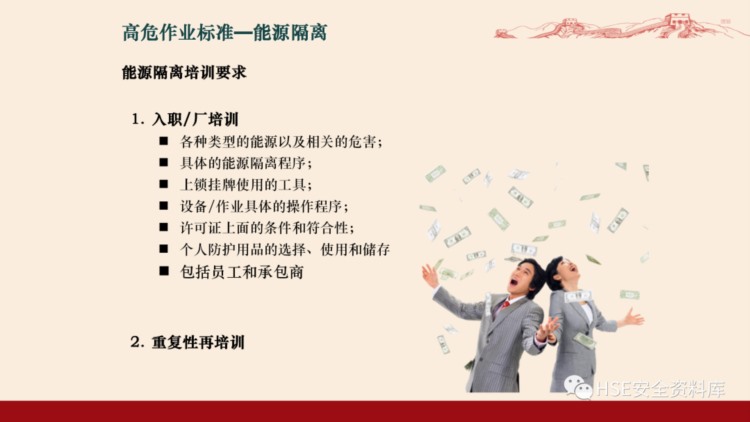 PPT | 「课件」新员工公司级安全生产教育培训(下）（81页）