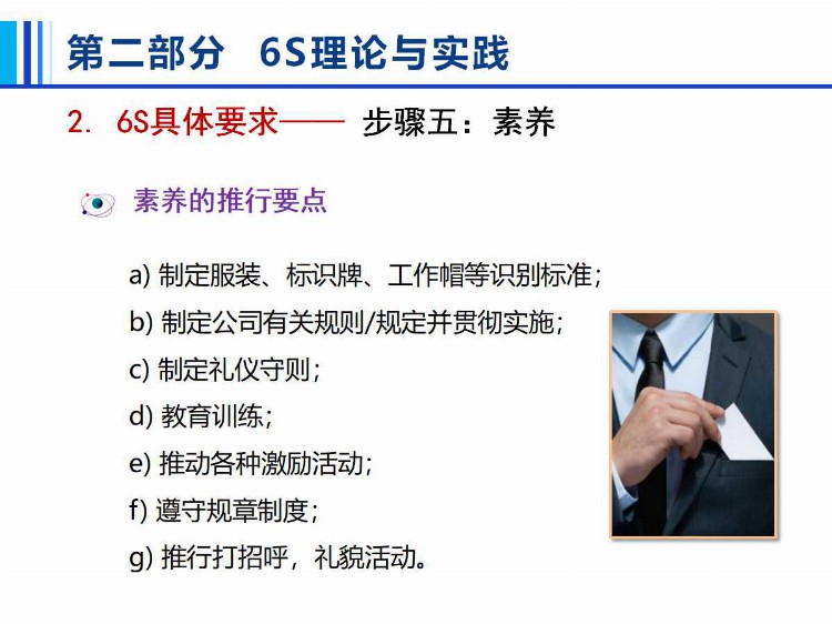 6S管理培训.ppt