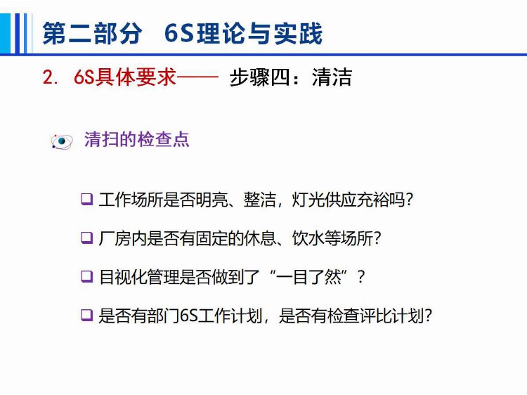 6S管理培训.ppt