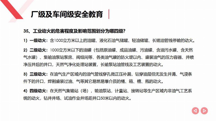 2021​新员工三级安全教育｜精品PPT 全员落实篇